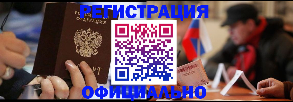 прописка паспорт в Забайкальском крае