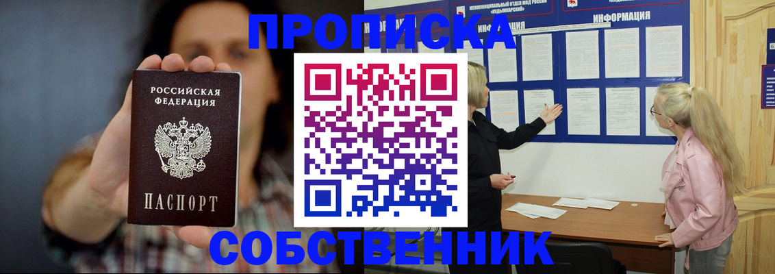 временная прописка в Забайкальском крае