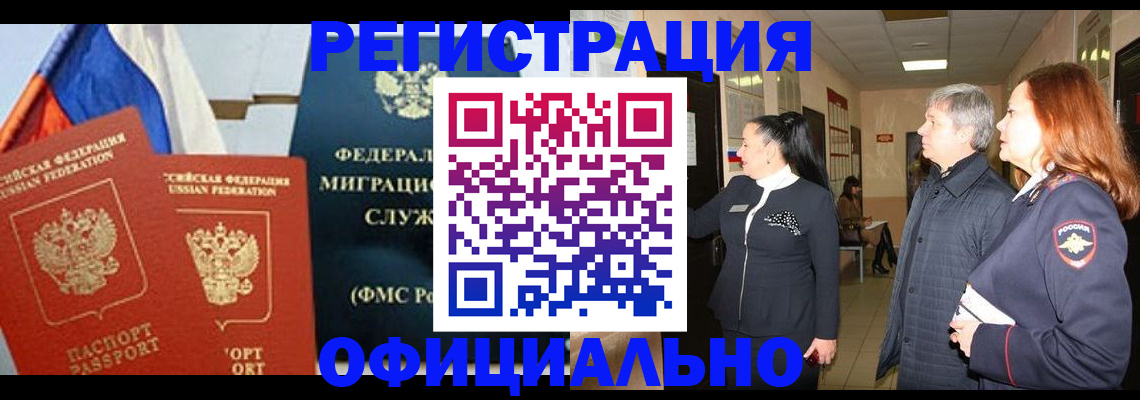 прописка 2025 в Забайкальском крае