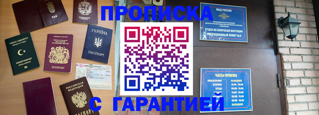 временная регистрация в Забайкальском крае