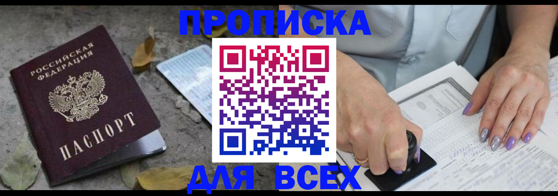 временная регистрация в квартире в Забайкальском крае