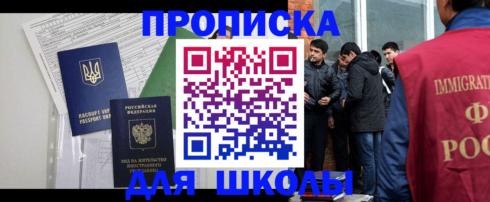 прописка штамп в Забайкальском крае