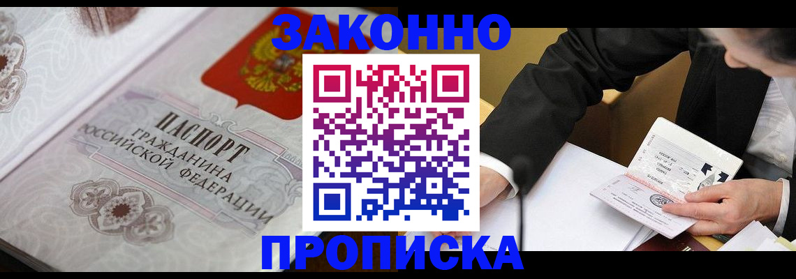 временная прописка в Забайкальском крае