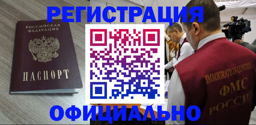 временная регистрация недорого в Забайкальском крае