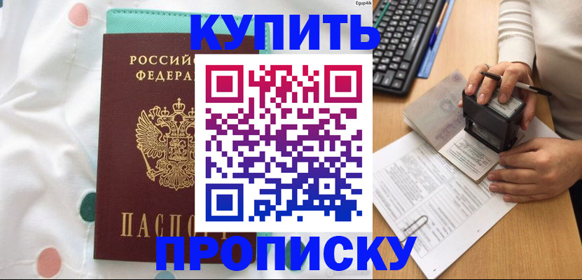 прописка в квартире в Забайкальском крае