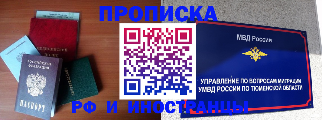 прописка в Забайкальском крае